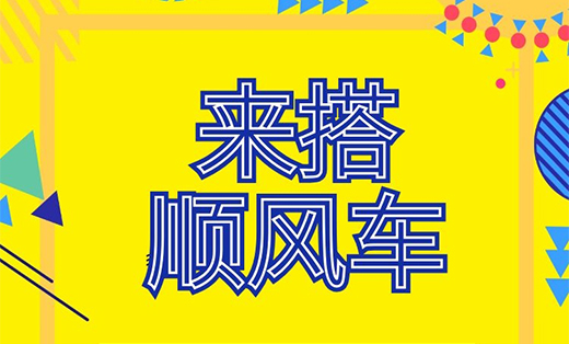 順風(fēng)車小程序開發(fā)方案